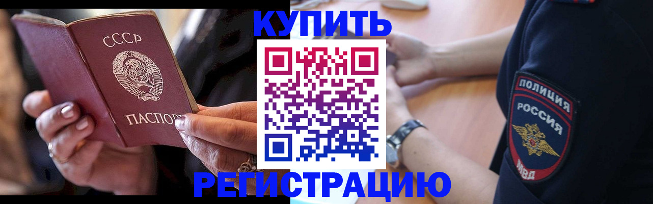 прописка для работы в Моздоке