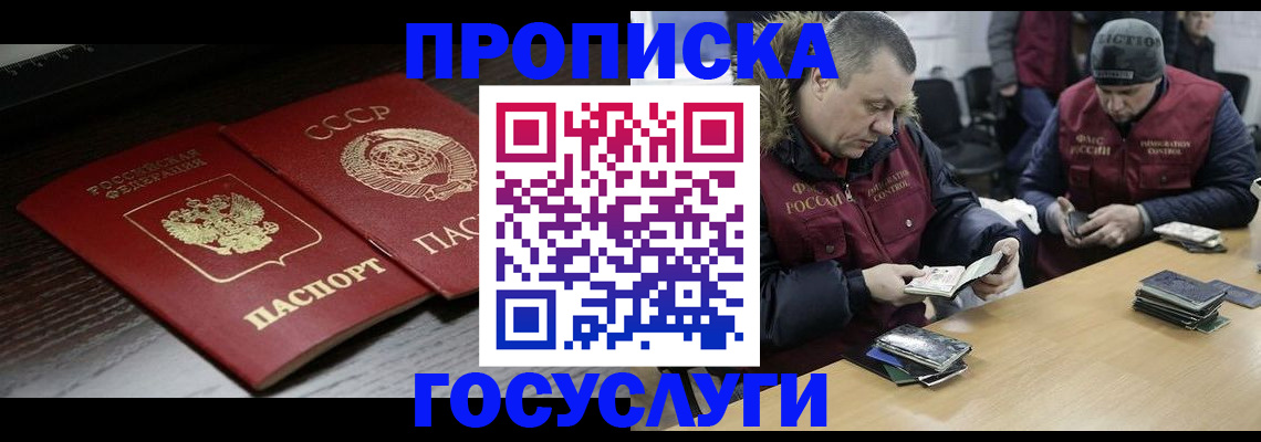 временная прописка в Моздоке