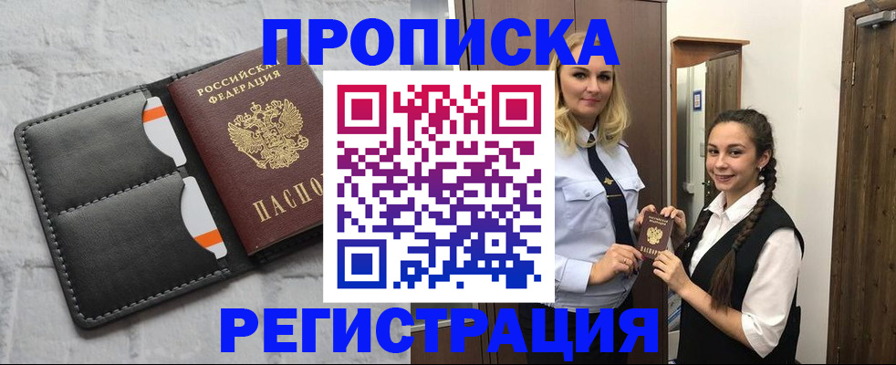 прописка в квартире в Моздоке