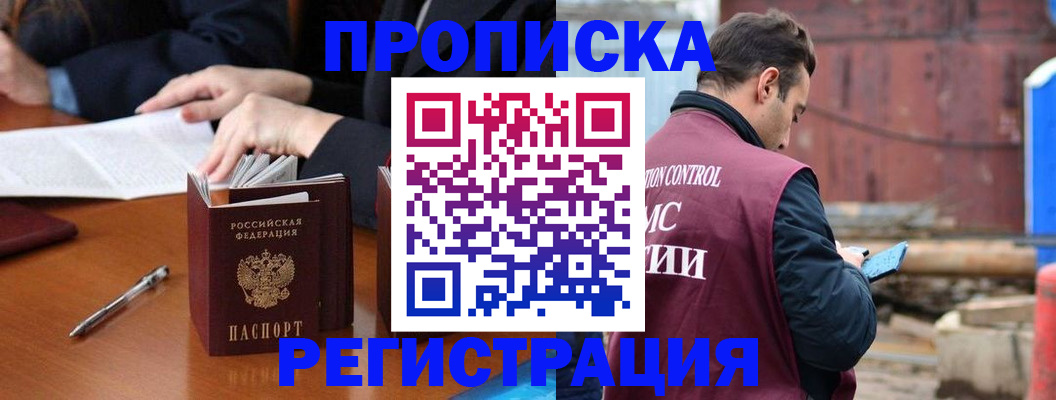 временная регистрация адрес в Моздоке